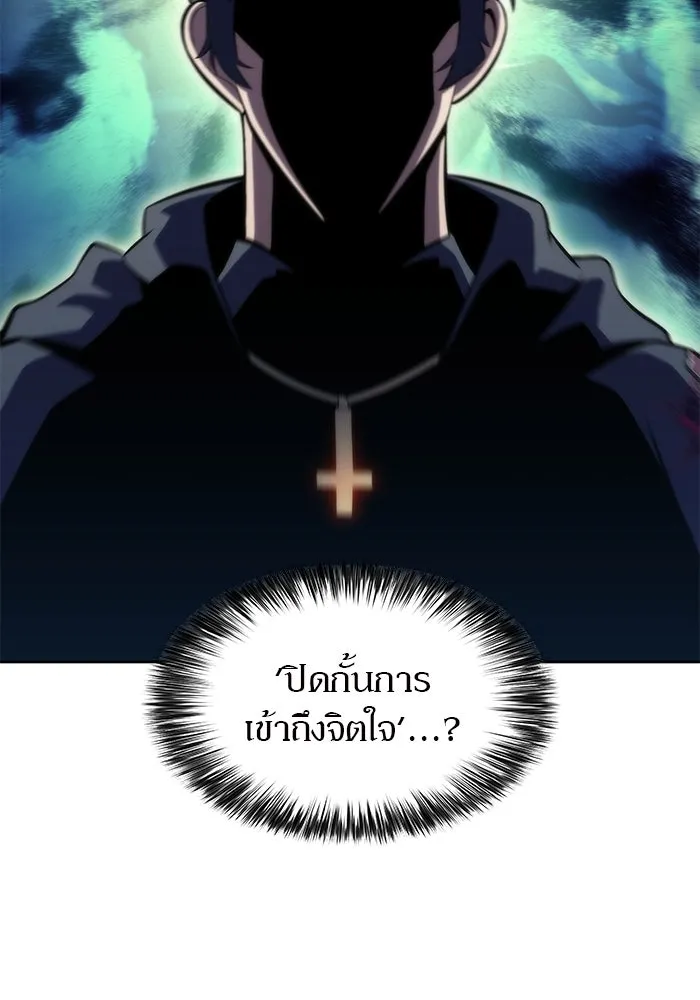 ผู้เล่นหน้าใหม่เลเวลแมกซ์ ตอนที่ 61 พิธีบูชายัญ (1) รูปที่ 29