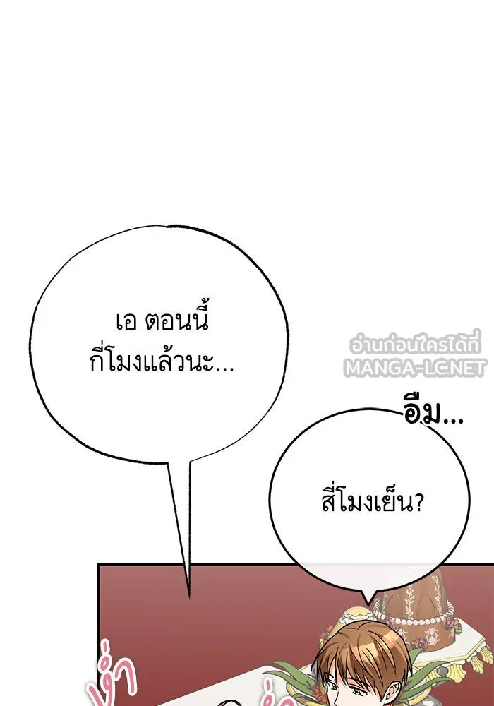 บุตรีดยุกขอไม่แต่งงานbrกับหนุ่มในฝัน ตอนที่ 106 (ตอนจบ) รูปที่ 84