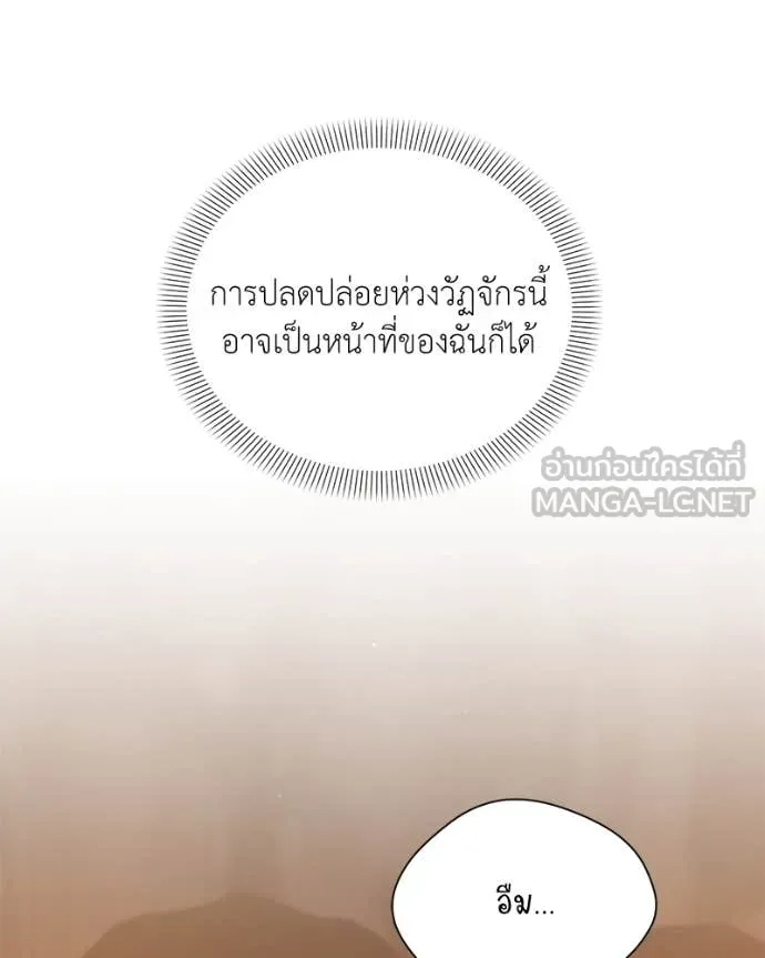 คนสวนโลกฮันเตอร์ ตอนที่ 79 รูปที่ 19