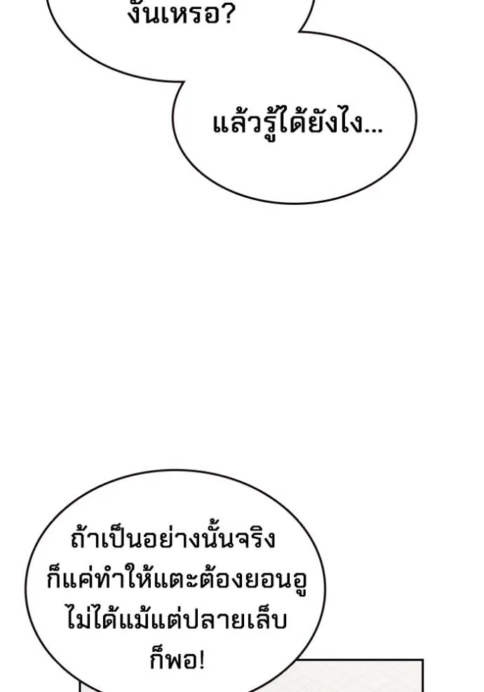 มหาสงครามคนแกร่ง ตอนที่ 14 รูปที่ 22