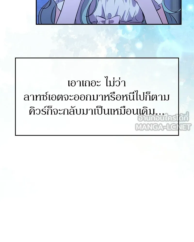 ลูกคนนี้ขอเปลี่ยนตอนจบ ตอนที่ 12 รูปที่ 129