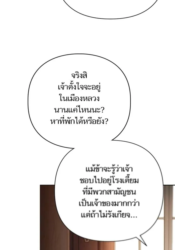 การแต่งงานครั้งใหม่ ตอนที่ 206 รูปที่ 71