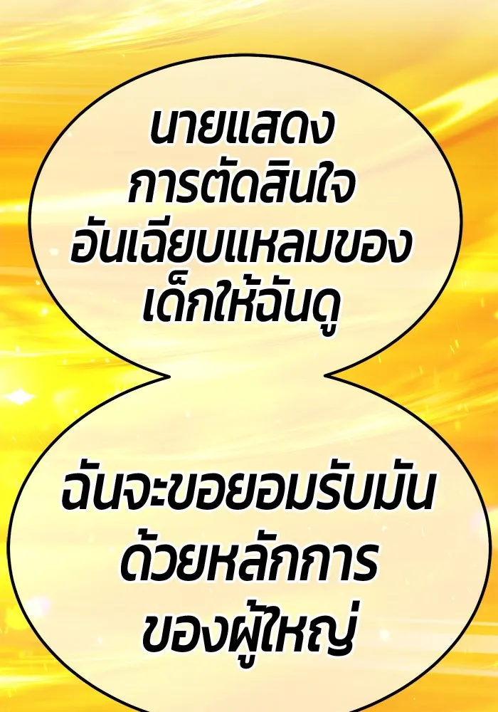 +99 ท่อนไม้พร้อมบวก ตอนที่ 43 ผู้เข้าชิง (3) รูปที่ 190