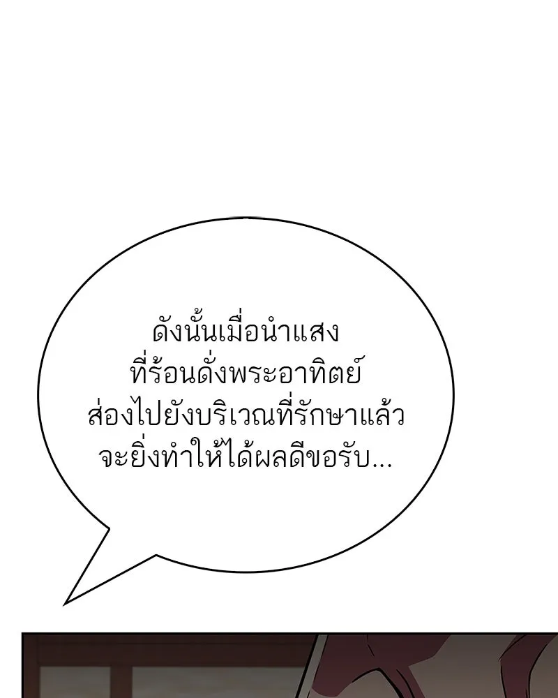 สุดยอดเทรนเนอร์แห่งยุทธภพ ตอนที่ 25 มันจะได้ผลจริงเหรอ รูปที่ 34