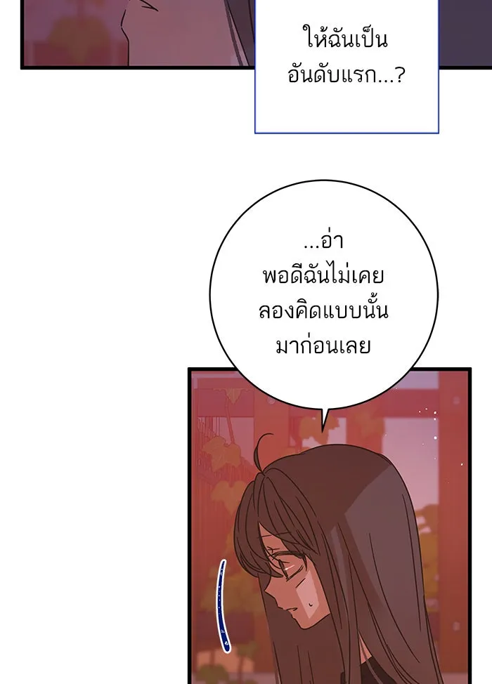 ฉันมันร้าย หรือเพราะโลกไม่น่ารัก ตอนที่ 124 รูปที่ 79