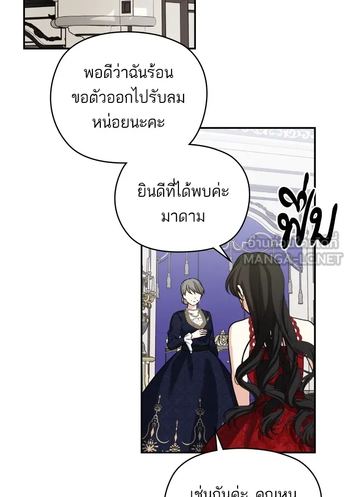 บุตรสาวของดยุกปีศาจ ตอนที่ 137 รูปที่ 54
