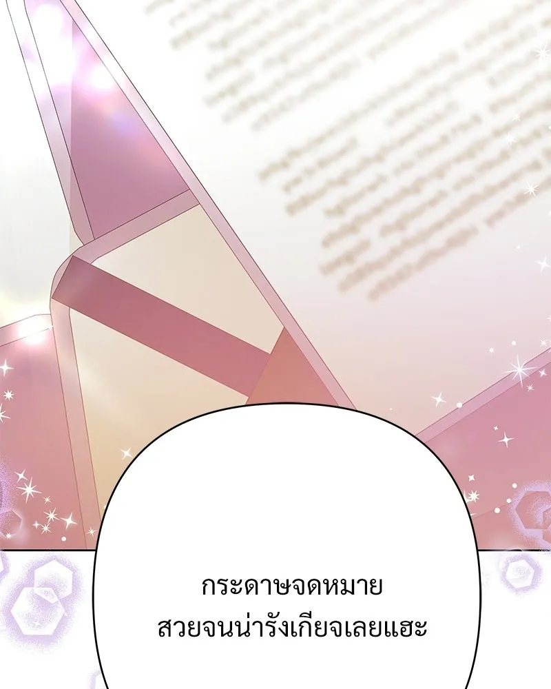 เจ้าสาวแกรนด์ดยุกปีศาจ ตอนที่ 5 รูปที่ 155