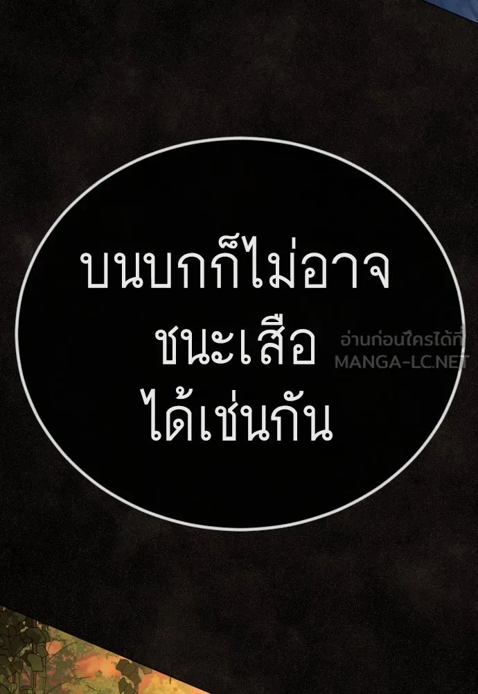 ยุคแห่งยอดมนุษย์ ตอนที่ 99 รูปที่ 192