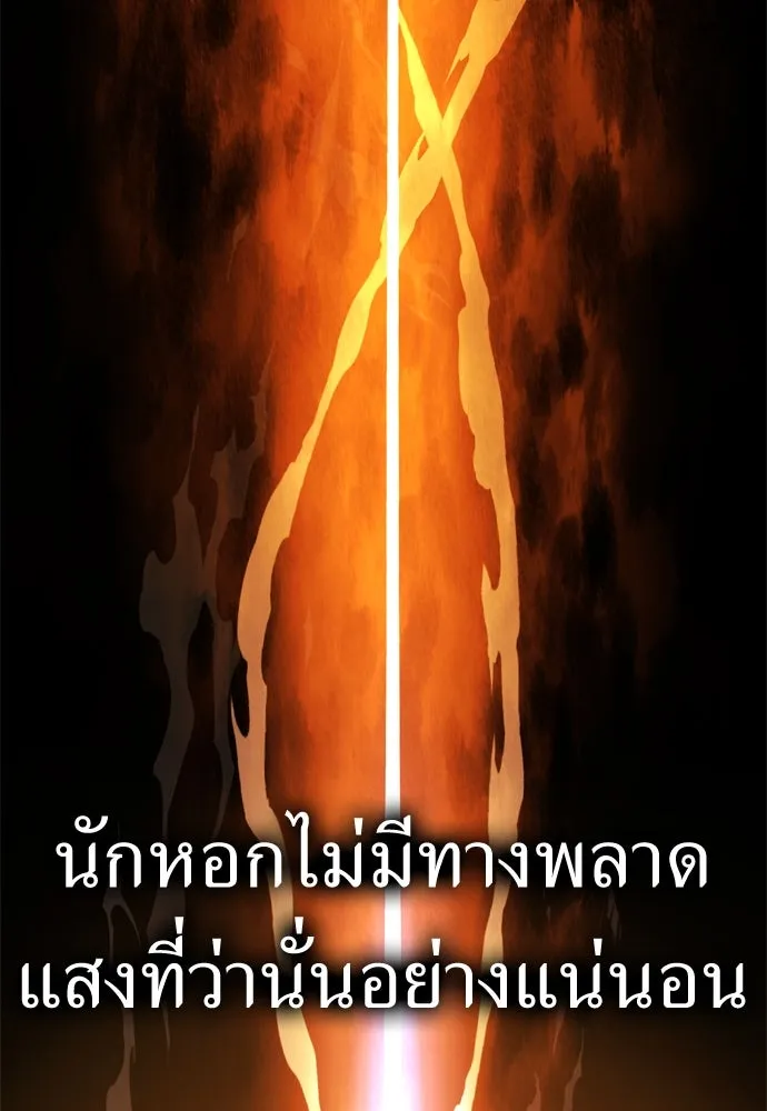 ไอ้เพลเยอร์นั่น ฉันฆ่ามันเอง ตอนที่ 30 รูปที่ 55
