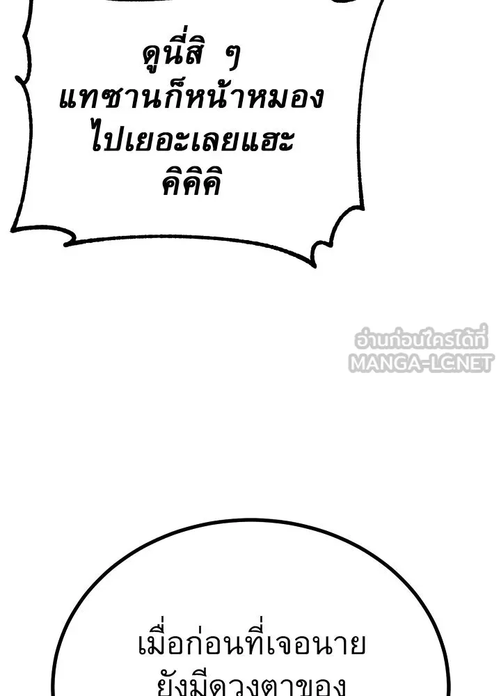 ราชาลานประลอง ตอนที่ 62 รูปที่ 105