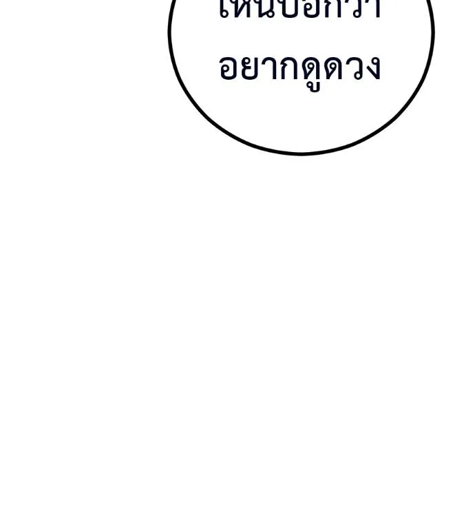 เรียกฉันว่าพระเจ้า ตอนที่ 13 รูปที่ 184