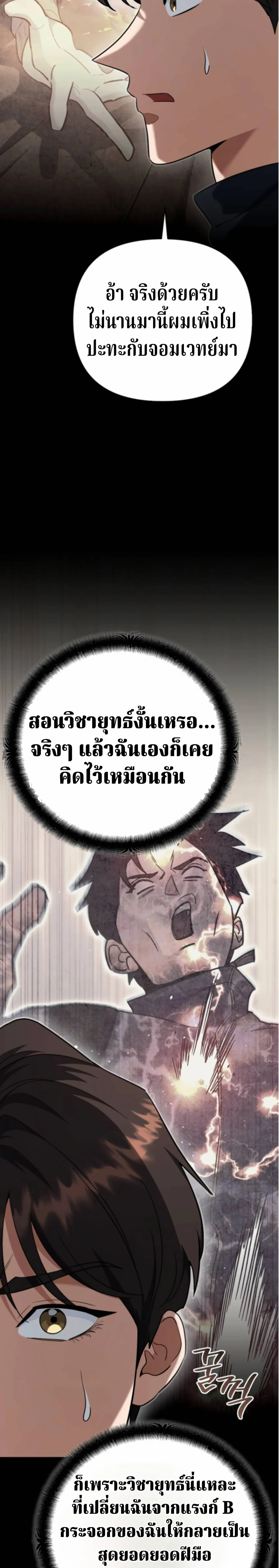 The Swordsmanship Instructor at the Academy ฉ_นกลายเป_นคร_สอนดาบของสถาบ_นไปซะแล_ว ตอนที่ ตอนที่ 44 รูปที่ 37