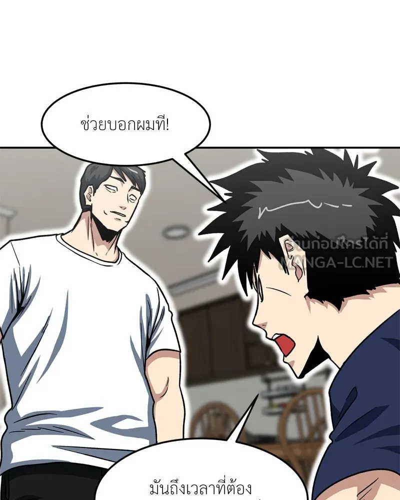 โรงเรียนสัตว์กินเนื้อ ตอนที่ 42 รูปที่ 45