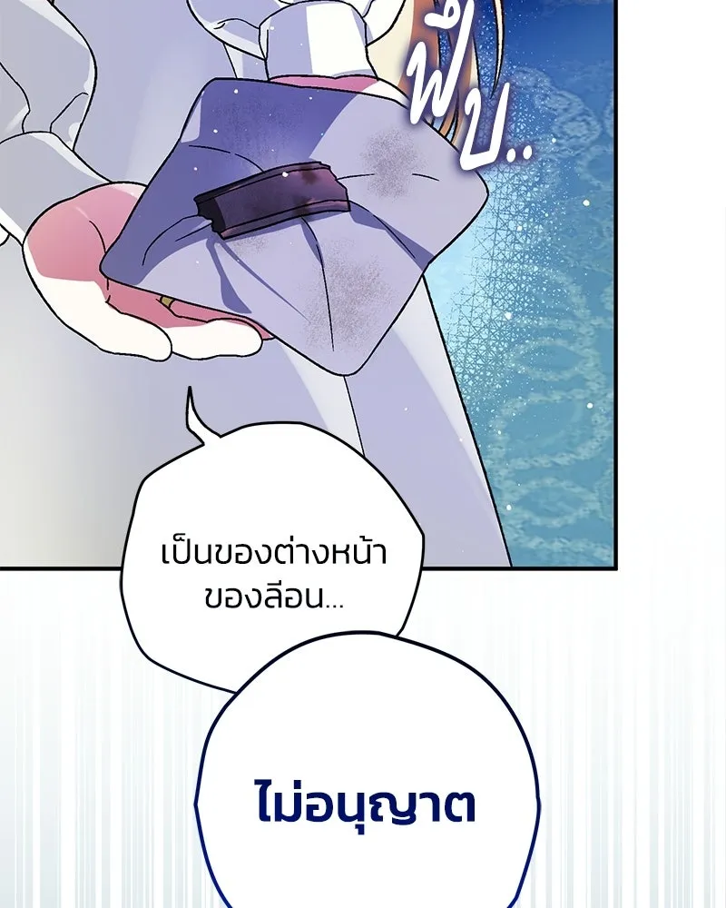 จุ๊บรัก คุณหมาป่า ตอนที่ 25 รูปที่ 97