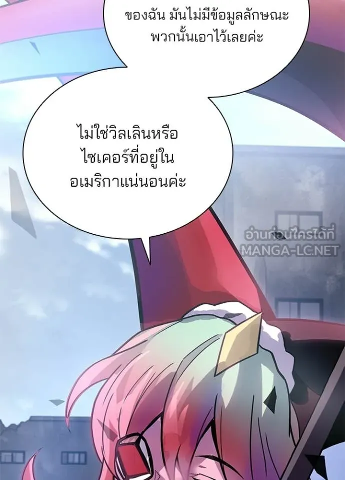 Villain to kill ตอนที่ 225 รูปที่ 127