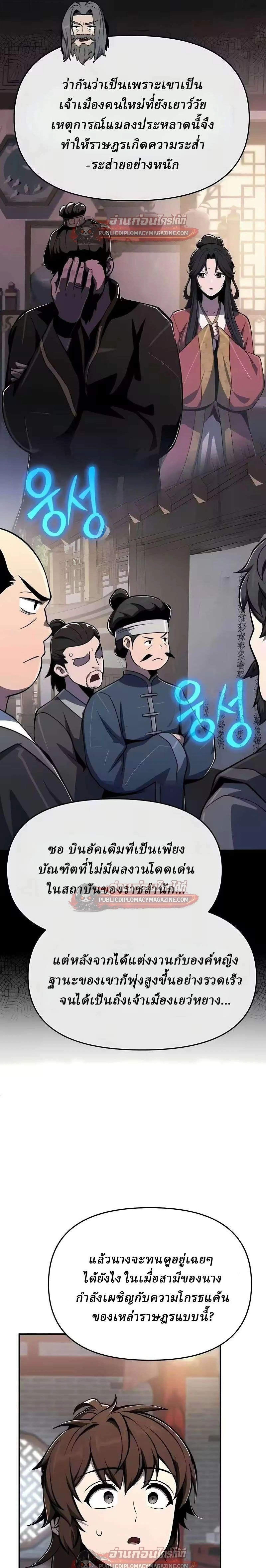 The Poison Master of Sacheon Tang Clan สาราน_กรมส_ตว_พ_ษของสตร_มเมอร_ผ_เก_ดใหม_ในต_างโลก ตอนที่ ตอนที่ 85 รูปที่ 21