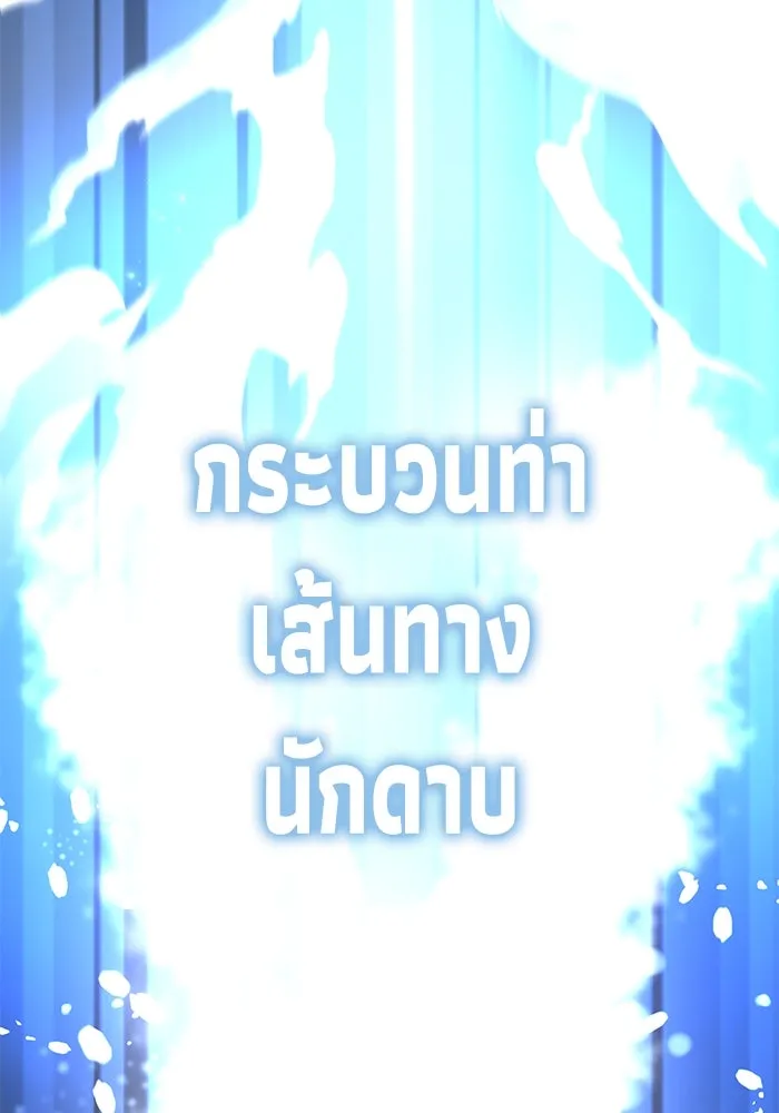 ยอดนักดาบผู้โอบอุ้มดารา ตอนที่ 2 รูปที่ 170