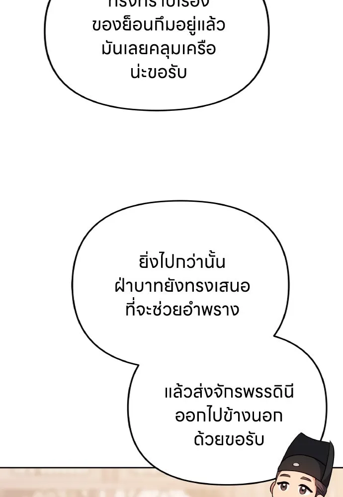 ข้าเนี่ยนะเป็นพระสนม ตอนที่ 105 เจ้าเสียสติไปแล้วหรือ! รูปที่ 20