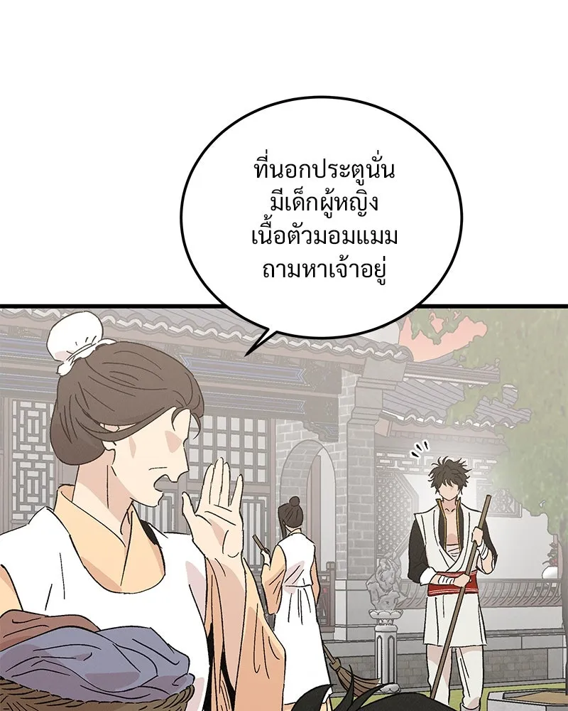 ข้าต้องไม่ใช่พระชายา ตอนที่ 86 รูปที่ 32