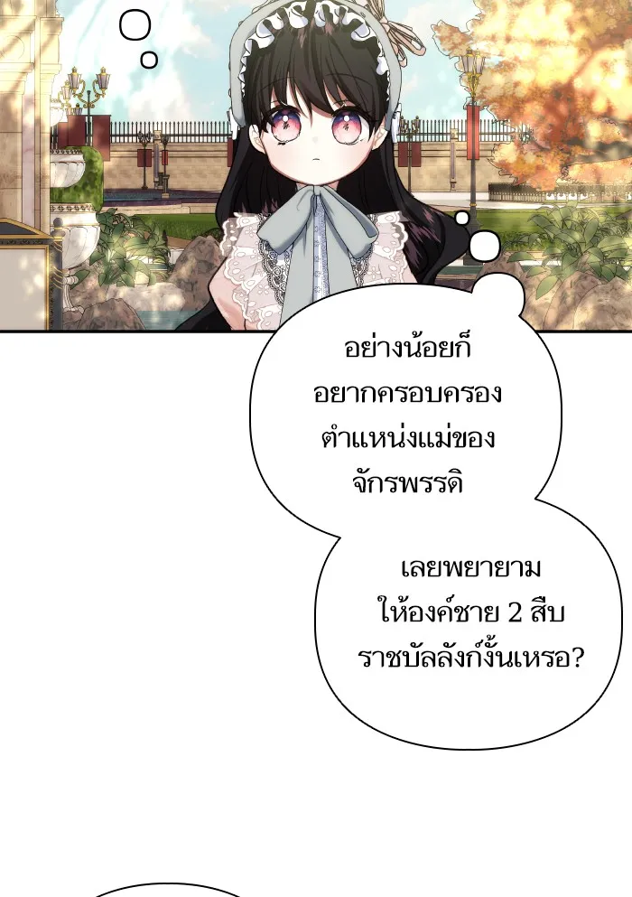 บุตรสาวของดยุกปีศาจ ตอนที่ 65 รูปที่ 7