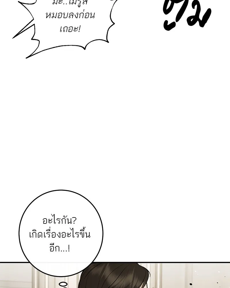 ตำนานเทพธิดาตกสวรรค์ ตอนที่ 119 รูปที่ 118