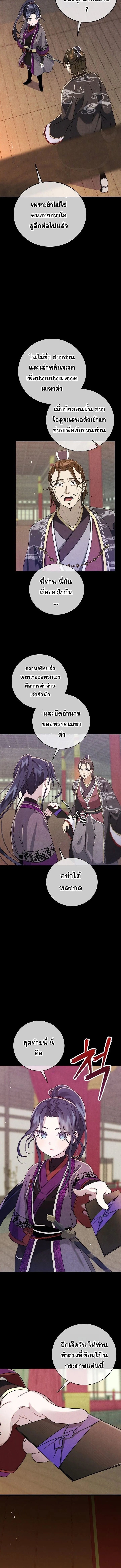 The Return of Namgung_s Granddaughter หลานสาวตระก_ลน_มก_งเป_นผ_หวนค_น ตอนที่ ตอนที่ 3 รูปที่ 9