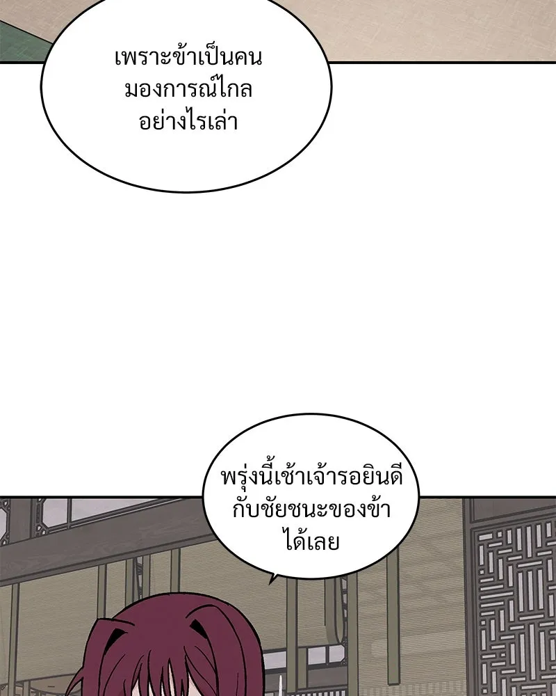 ข้าต้องไม่ใช่พระชายา ตอนที่ 18 รูปที่ 14