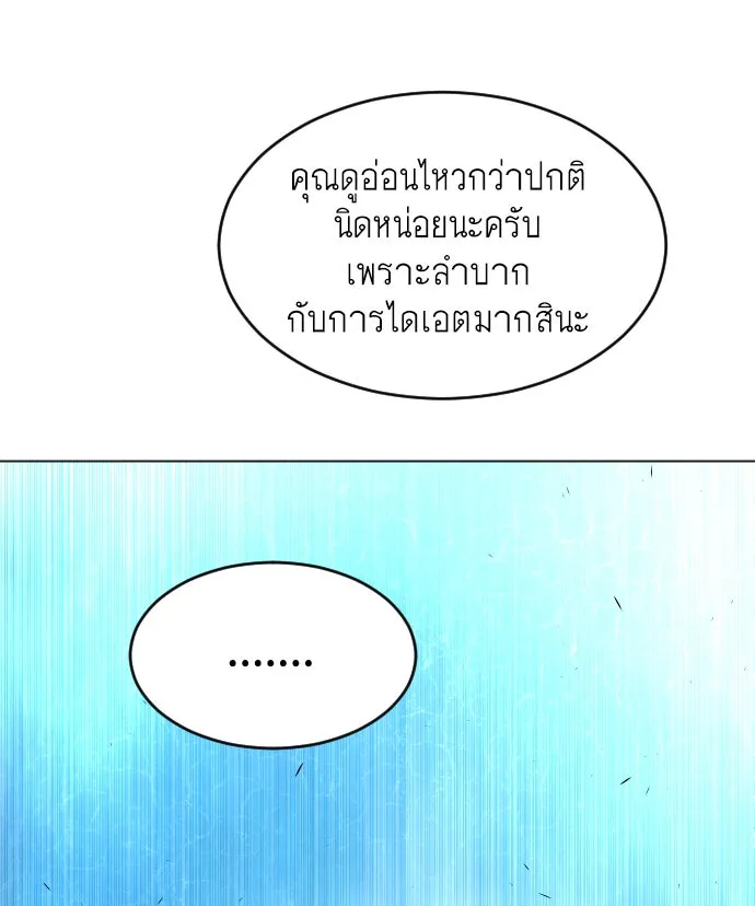 ยุคแห่งยอดมนุษย์ ตอนที่ 34 รูปที่ 109