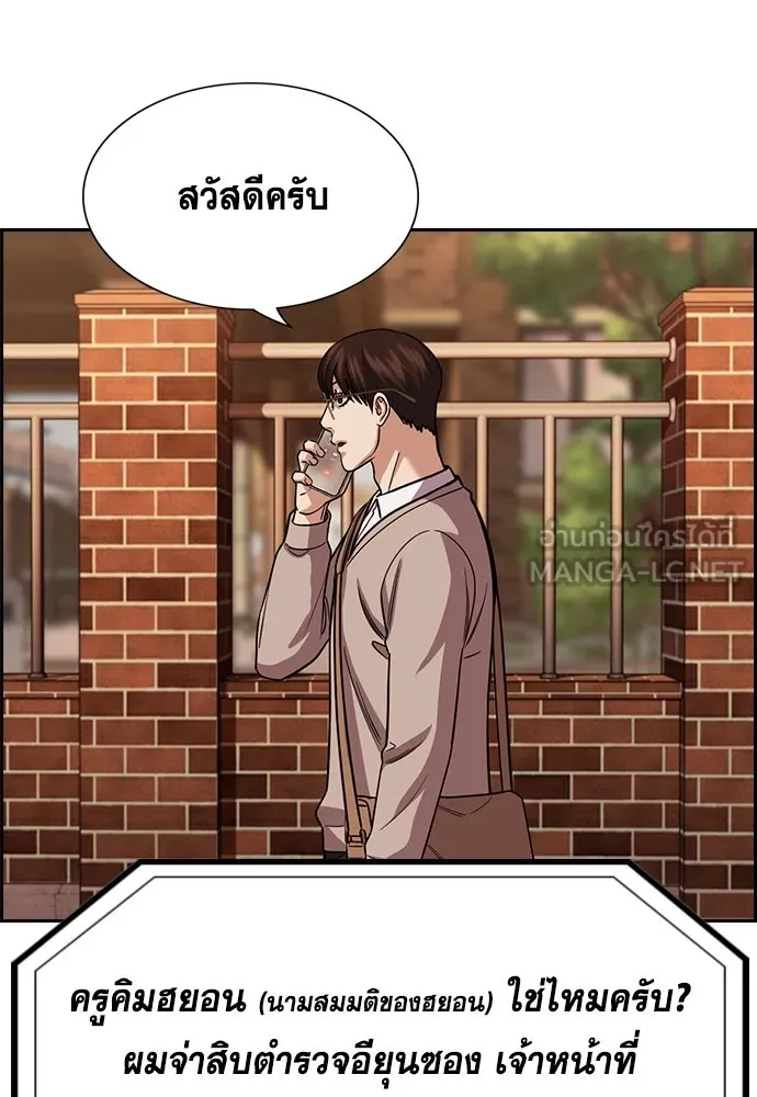 การศึกษาที่แท้จริง ตอนที่ 244 รูปที่ 39