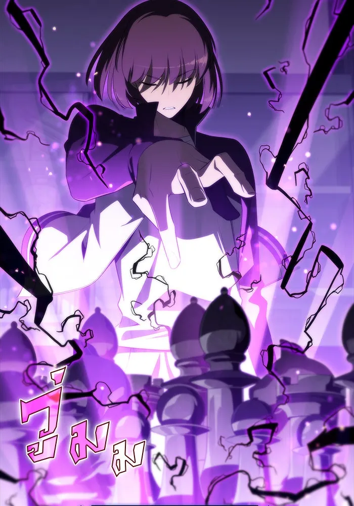 ผู้เล่นหน้าใหม่เลเวลแมกซ์ ตอนที่ 45 กองทัพเดี่ยว (2) รูปที่ 8