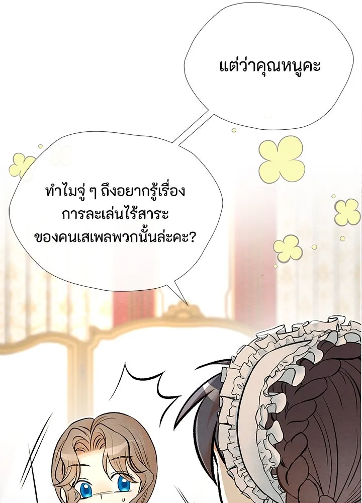 องค์ชายผู้อื้อฉาว ตอนที่ 18 รูปที่ 25