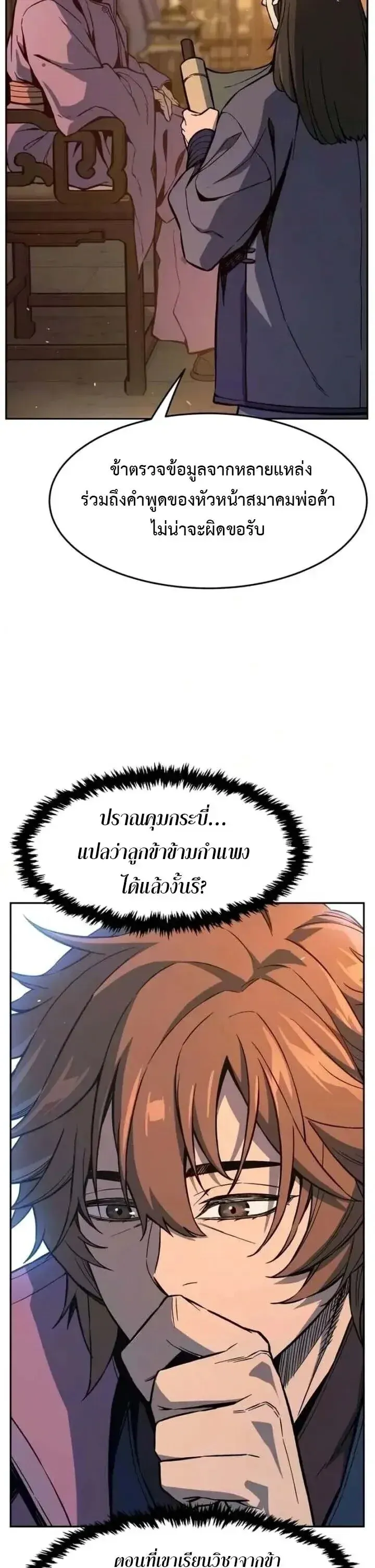 Absolute Sword Sense เซ_ยนส_มผ_สดาบ ตอนที่ ตอนที่ 184 รูปที่ 12