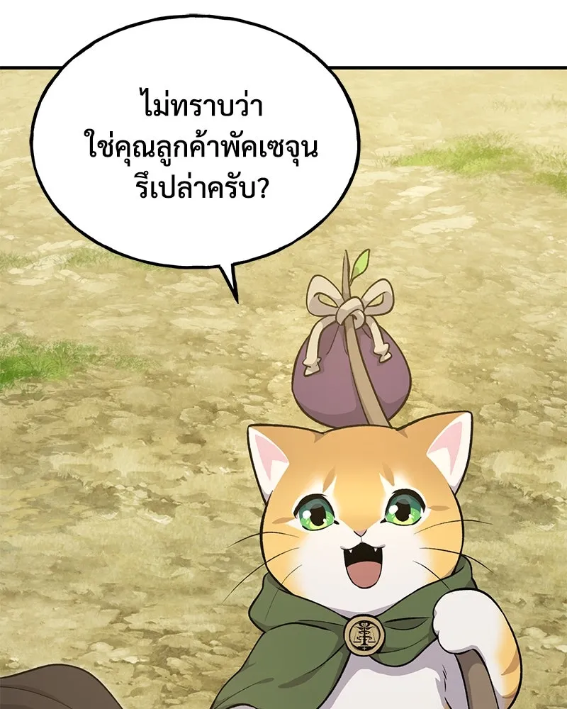 ปลูกผักพิชิตหอคอย ตอนที่ 10 รูปที่ 169