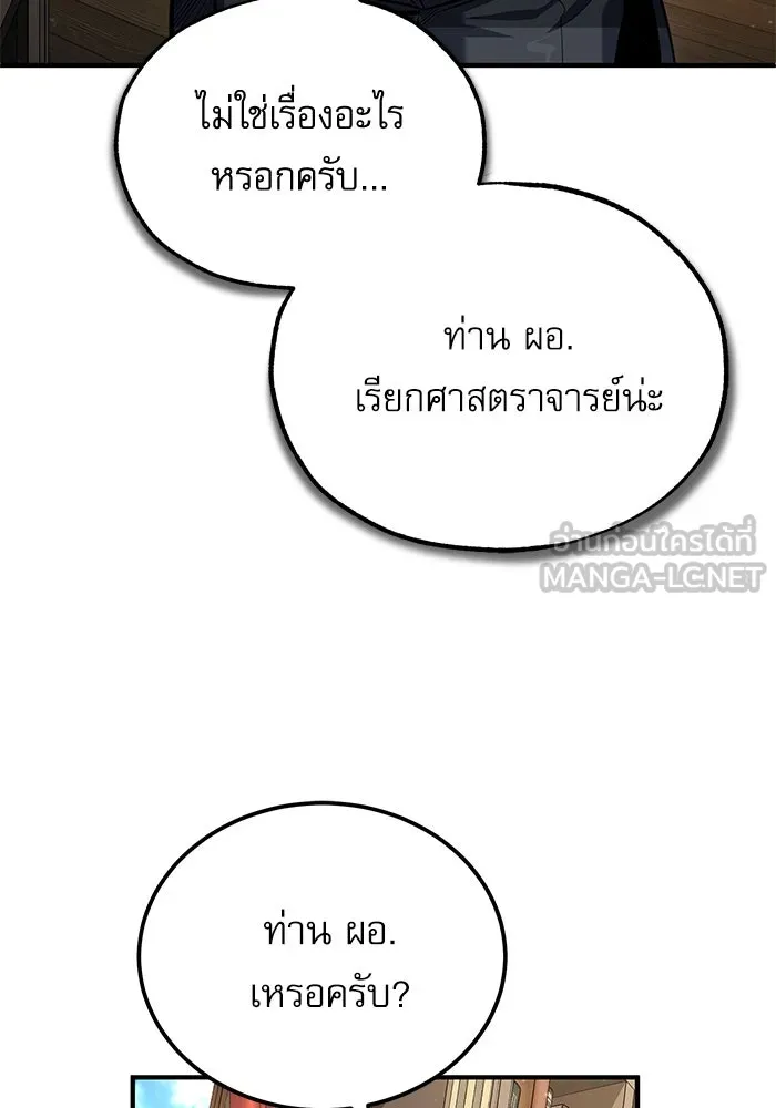 ศาสตราจารย์จำเป็นแห่งอะคาเดมี ตอนที่ 82 รูปที่ 99