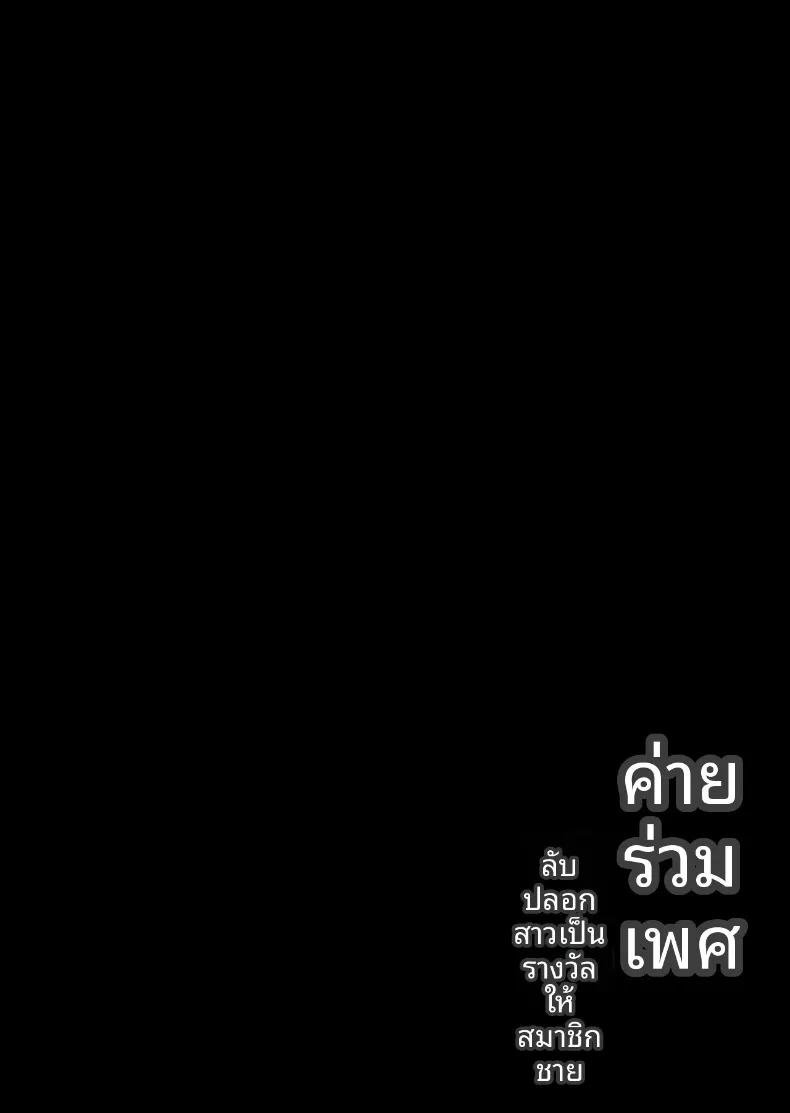 Doujin-Lc- อ่าน โดจิน มังฮวา เกาหลี ญี่ปุ่น จีน แปลไทย ค่ายเซ็กส์ลับ (Torinosu) ตอนที่ 1 2 3 4 5 6 7 8 9 10 11 12 13 14 ฟรี ไม่มีโฆษณา อ่าน โดจิน Manhwa เกาหลี ญี่ปุ่น จีน เรามีครบ คัดมาให้เน้นๆ โดจิน 18+ รับประกันความฟินโดย  Doujin Lc