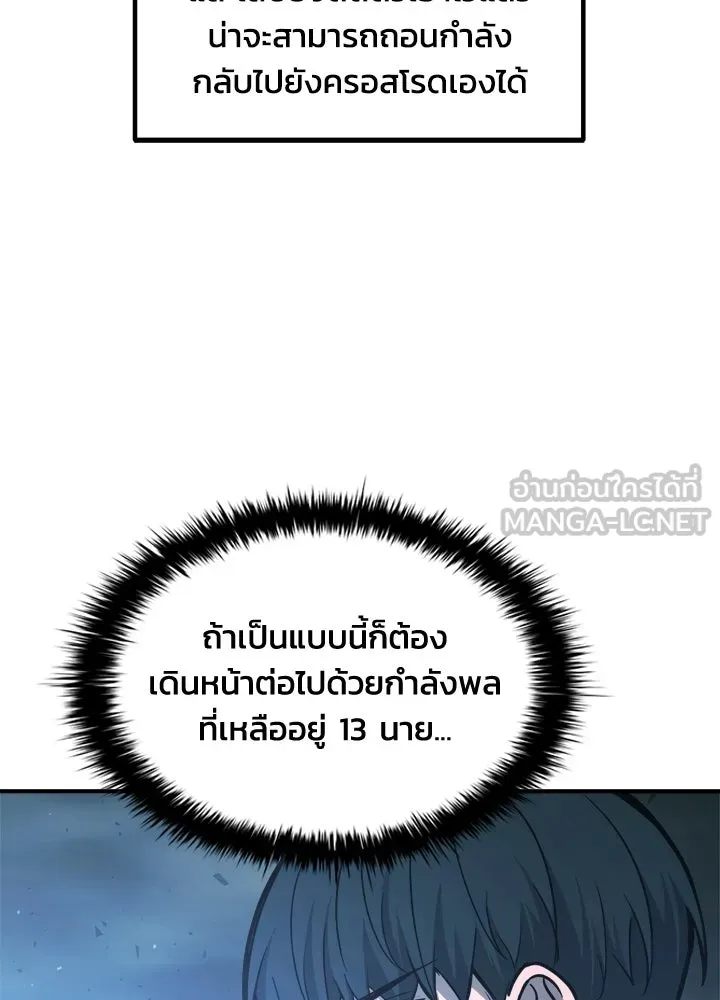 ผู้พิชิตเกมป้องกันฐาน ตอนที่ 157 รูปที่ 57