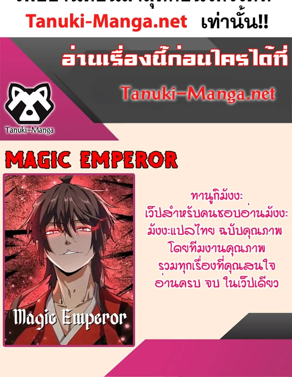 Magic Emperor ราชาจอมเวทย_ ตอนที่ ตอนที่ 868 รูปที่ 60