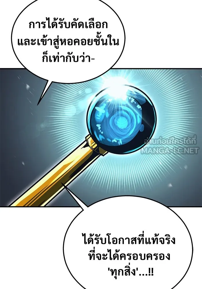 อูเร็ค มาซิโน่ ตอนที่ 1 ชั้นของการทดสอบ รูปที่ 60