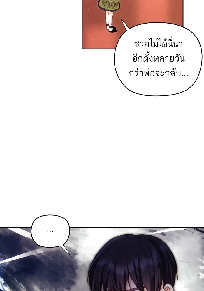 บุตรสาวของดยุกปีศาจ ตอนที่ 109 รูปที่ 4