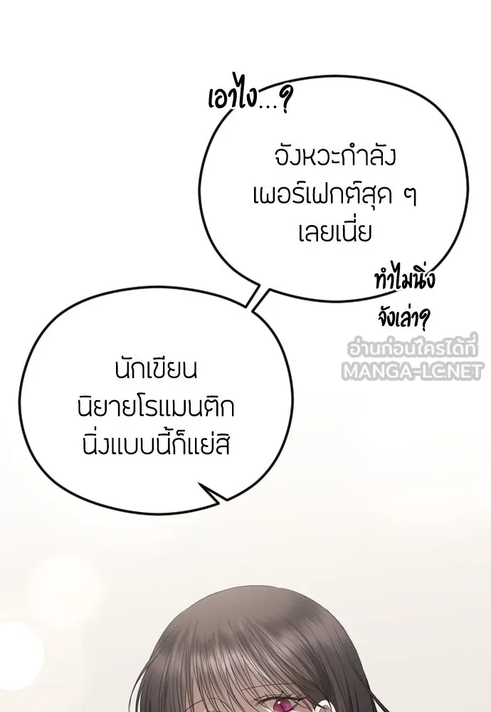 วิธีหนีตายจากนิยายโรคจิต ตอนที่ 71 รูปที่ 33