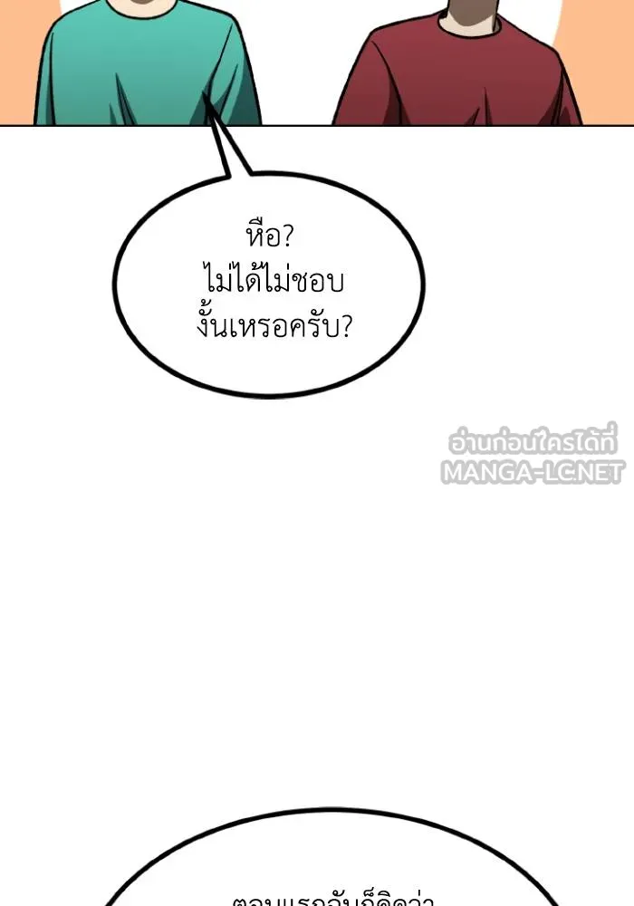 ราชาแห่งอ็อกทากอน ตอนที่ 118 รูปที่ 87