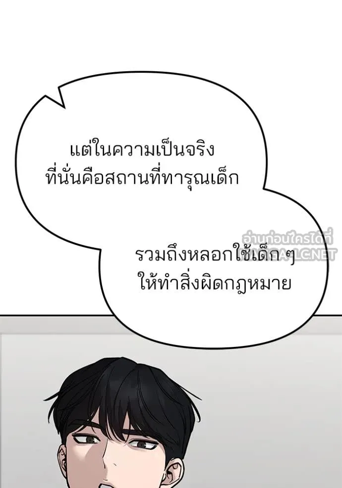 เลวฟาดเลว ตอนที่ 141 รูปที่ 128