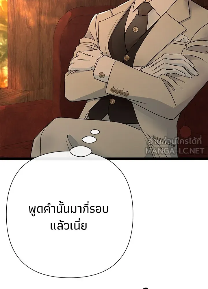 องค์ชายผู้อื้อฉาว ตอนที่ 79 (จบซีซัน 2) รูปที่ 6