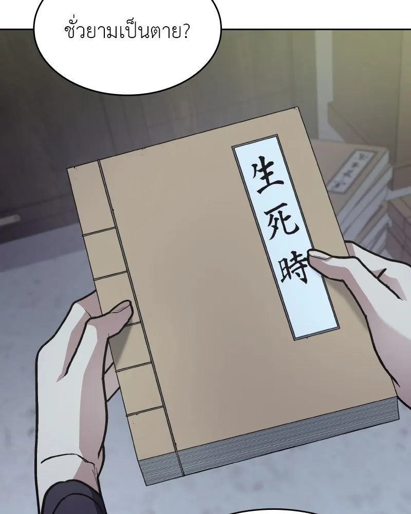 เกิดอีกทีเป็นว่าที่ประมุขลัทธิมาร ตอนที่ 72 รูปที่ 106