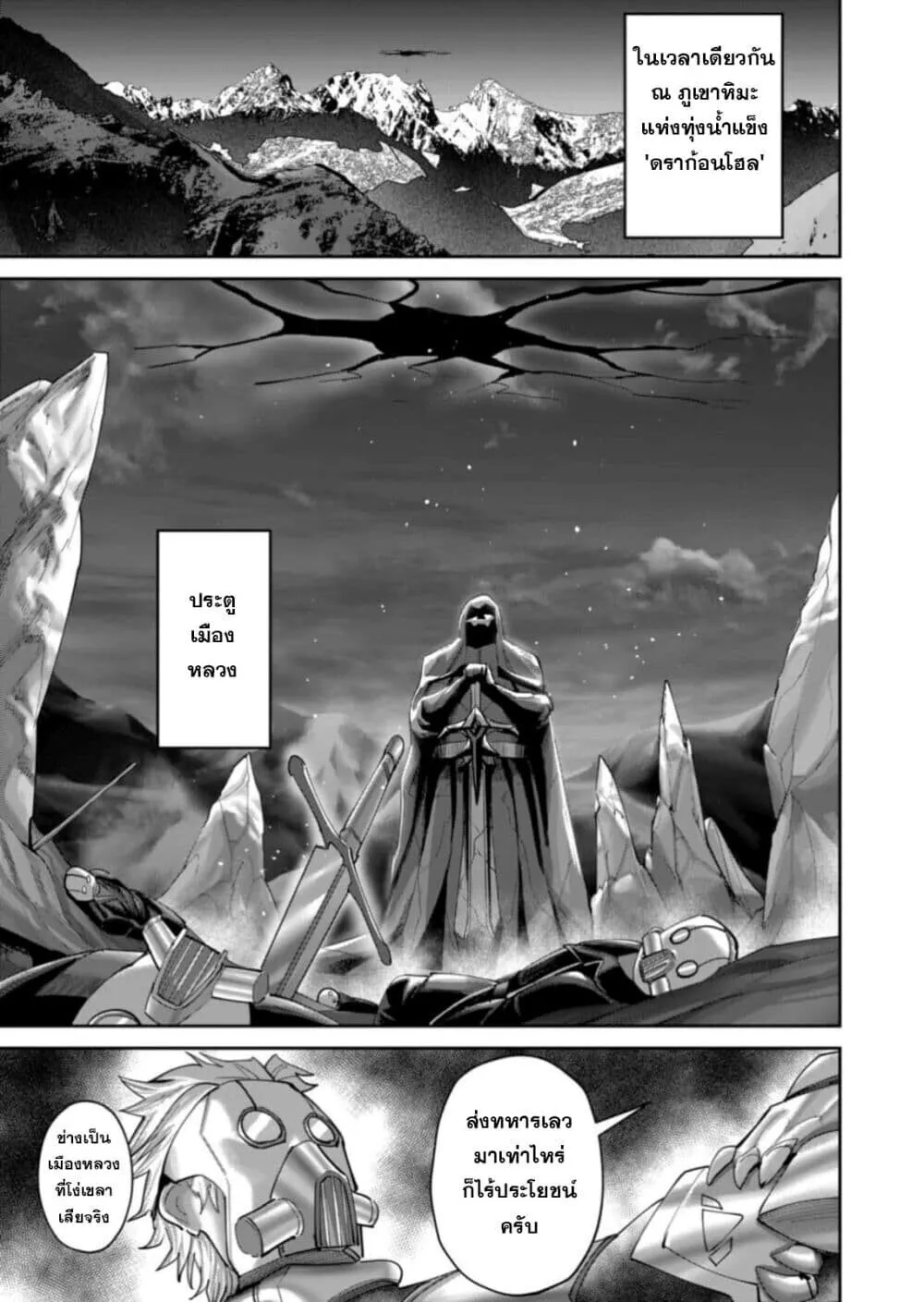 Kichiku Eiyuu Savage Hero ว_รบ_ร_ษป_ศาจ ตอนที่ ตอนที่ 99 รูปที่ 15