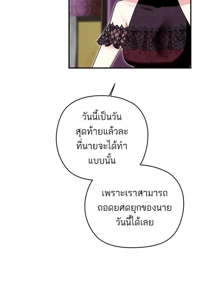 บุตรสาวของดยุกปีศาจ ตอนที่ 161 รูปที่ 8