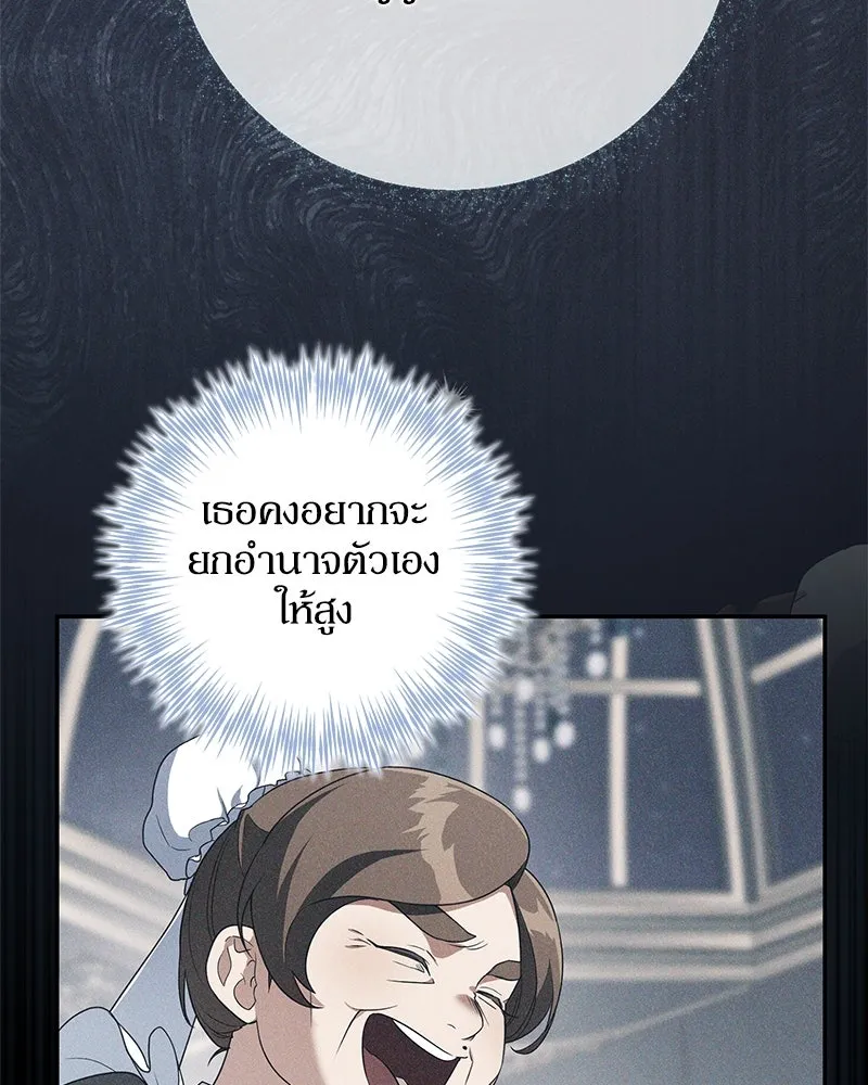 ดัชเชสเชลย ตอนที่ 4 รูปที่ 110