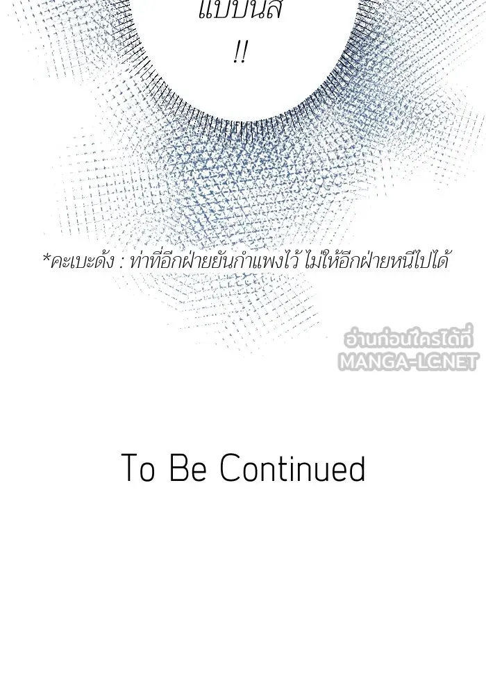 2nd Love หนุ่มเฮ้วสาวbrเปรี้ยวรักเดียวโด ตอนที่ 3 รูปที่ 90