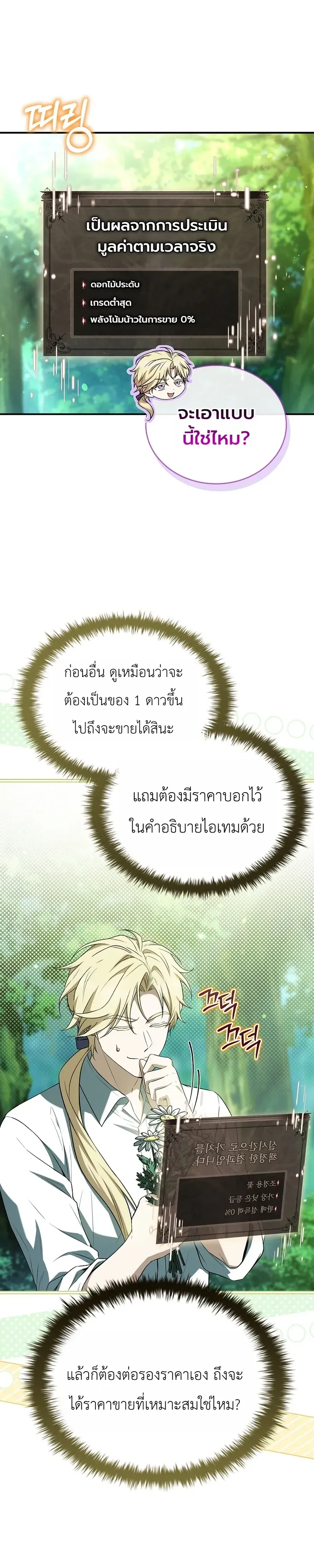 To Hell with Being Heir_ I_m going to Heal ช_างห_วตำแหน_งทายาทส_ ฉ_นขอไปใช_ช_ว_ตช_ลๆด_กว_า ตอนที่ ตอนที่ 24 รูปที่ 3