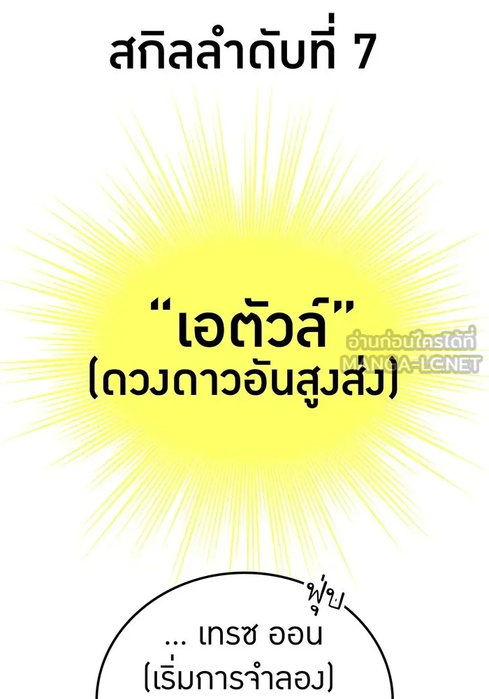 เพลเยอร์เลือดเทวะ ตอนที่ 31 vs วายุและอัสนี ④ รูปที่ 135